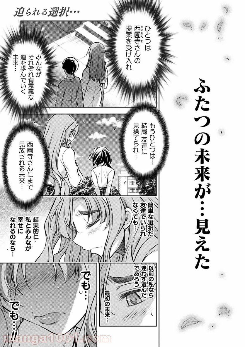 JKからやり直すシルバープラン - 第26話 - Page 1