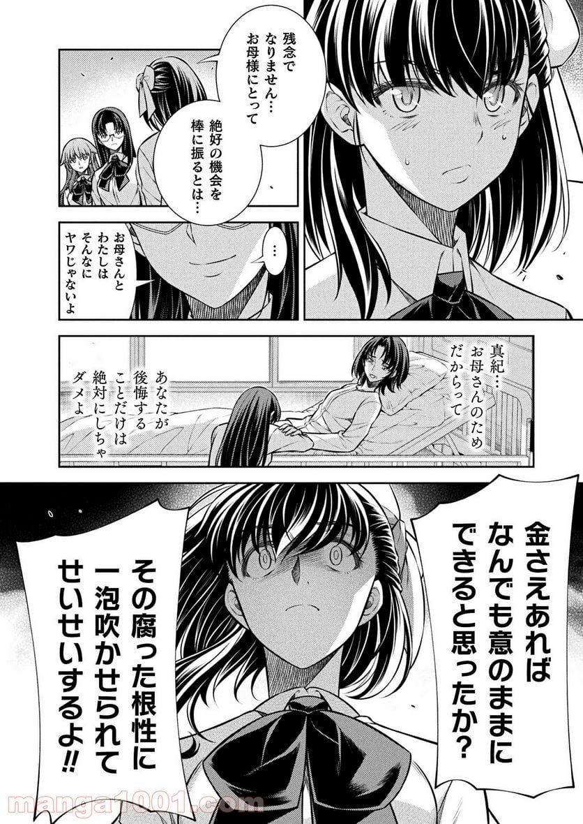 JKからやり直すシルバープラン - 第26話 - Page 12