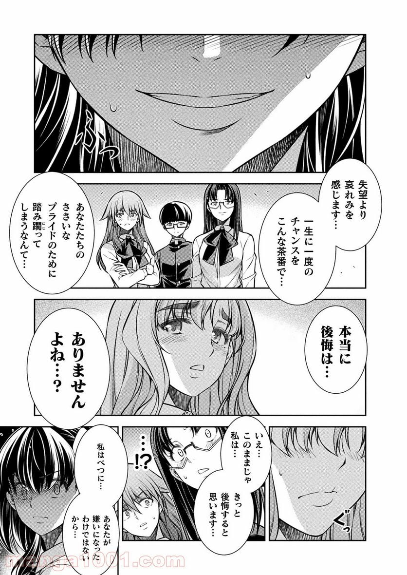 JKからやり直すシルバープラン - 第26話 - Page 13