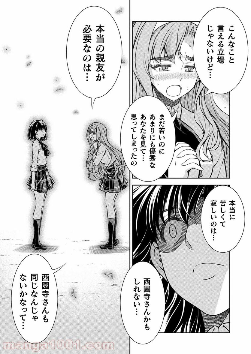 JKからやり直すシルバープラン - 第26話 - Page 14