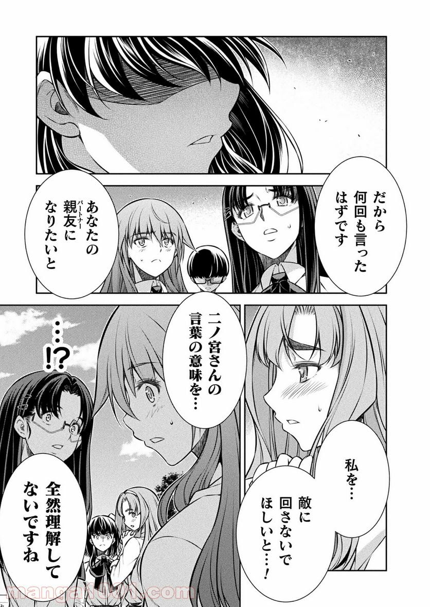 JKからやり直すシルバープラン - 第26話 - Page 15