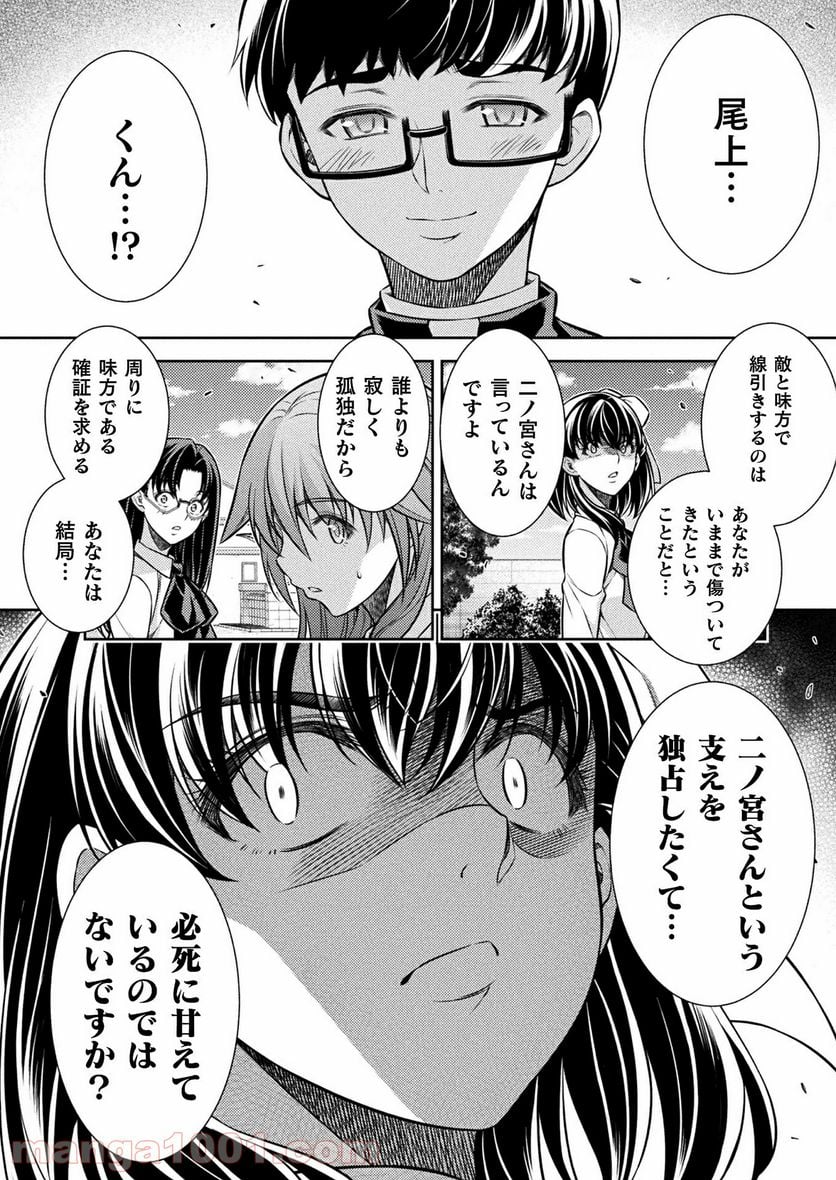 JKからやり直すシルバープラン - 第26話 - Page 16