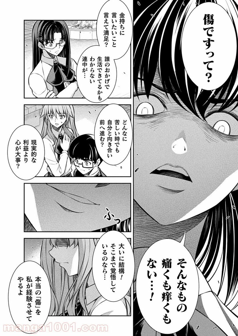 JKからやり直すシルバープラン - 第26話 - Page 18