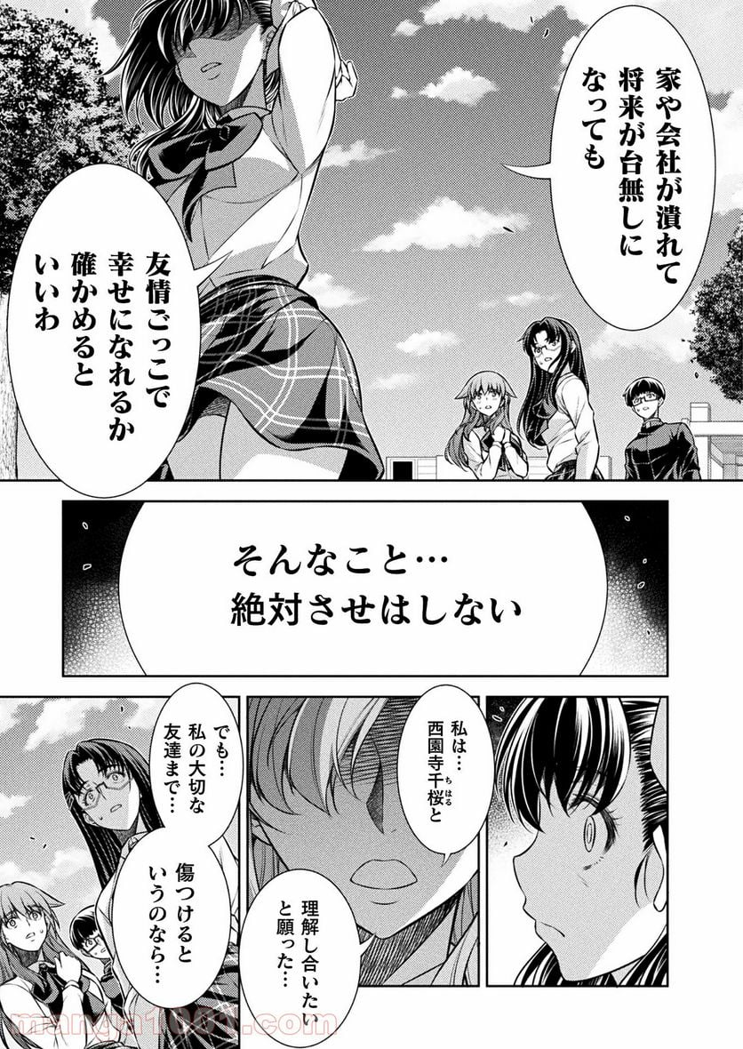 JKからやり直すシルバープラン - 第26話 - Page 19