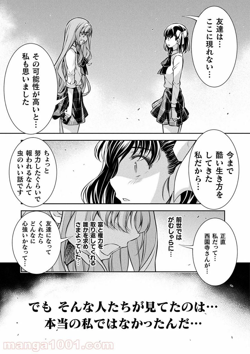 JKからやり直すシルバープラン - 第26話 - Page 3