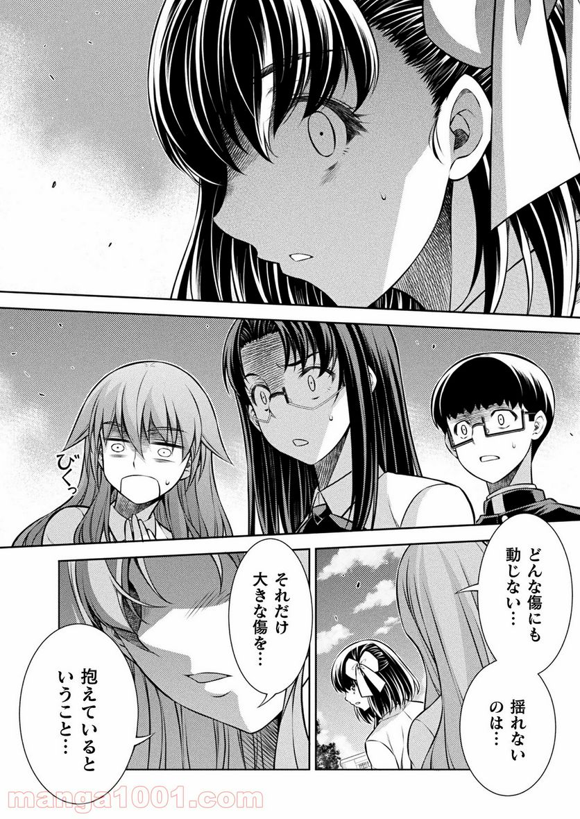 JKからやり直すシルバープラン - 第26話 - Page 22