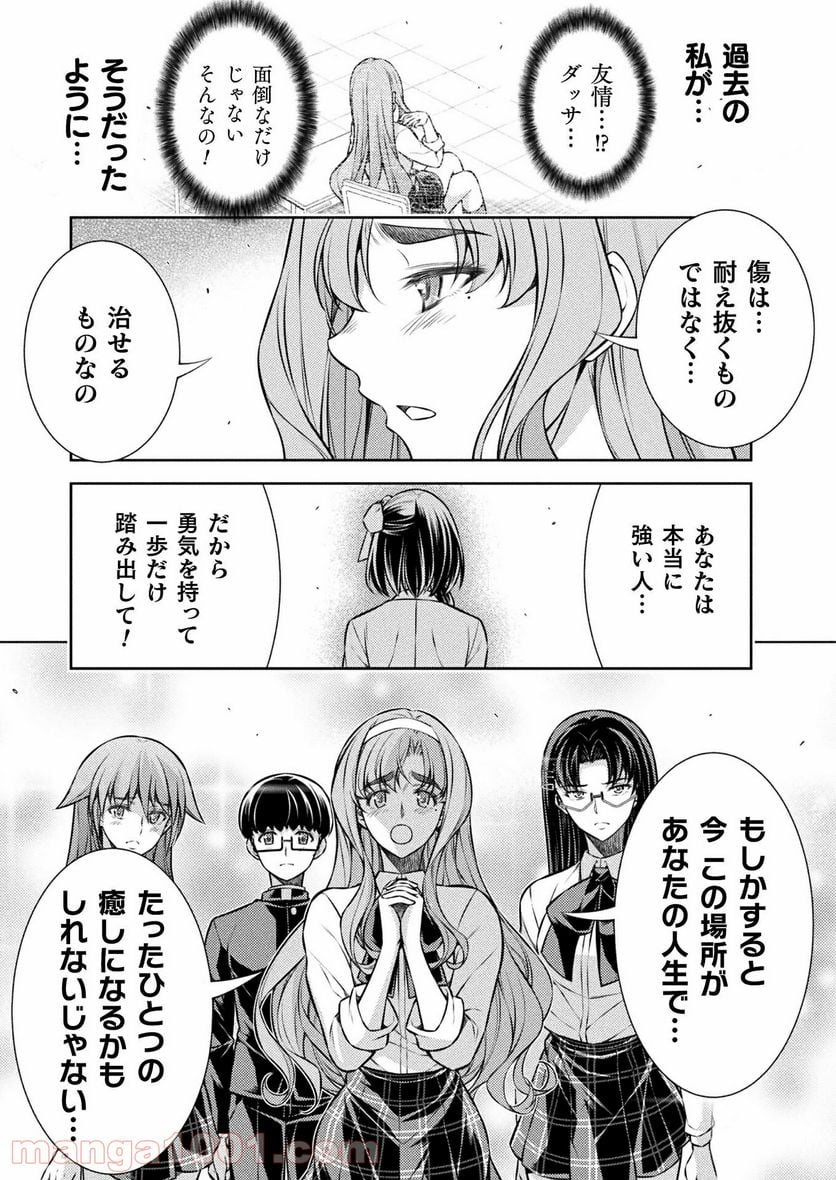 JKからやり直すシルバープラン - 第26話 - Page 23