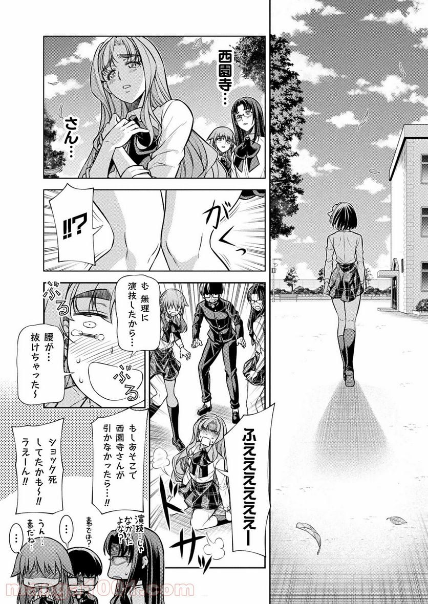 JKからやり直すシルバープラン - 第26話 - Page 26