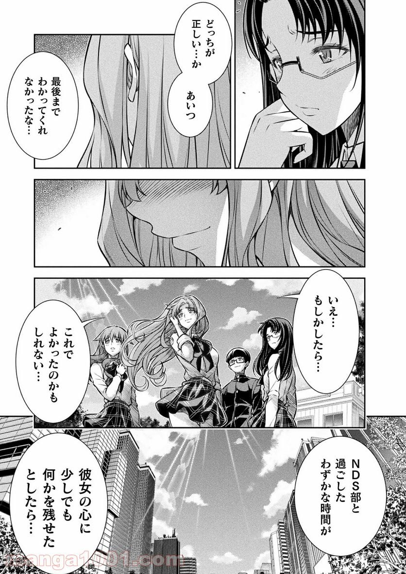 JKからやり直すシルバープラン - 第26話 - Page 27