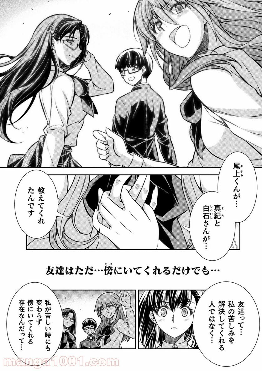 JKからやり直すシルバープラン - 第26話 - Page 4