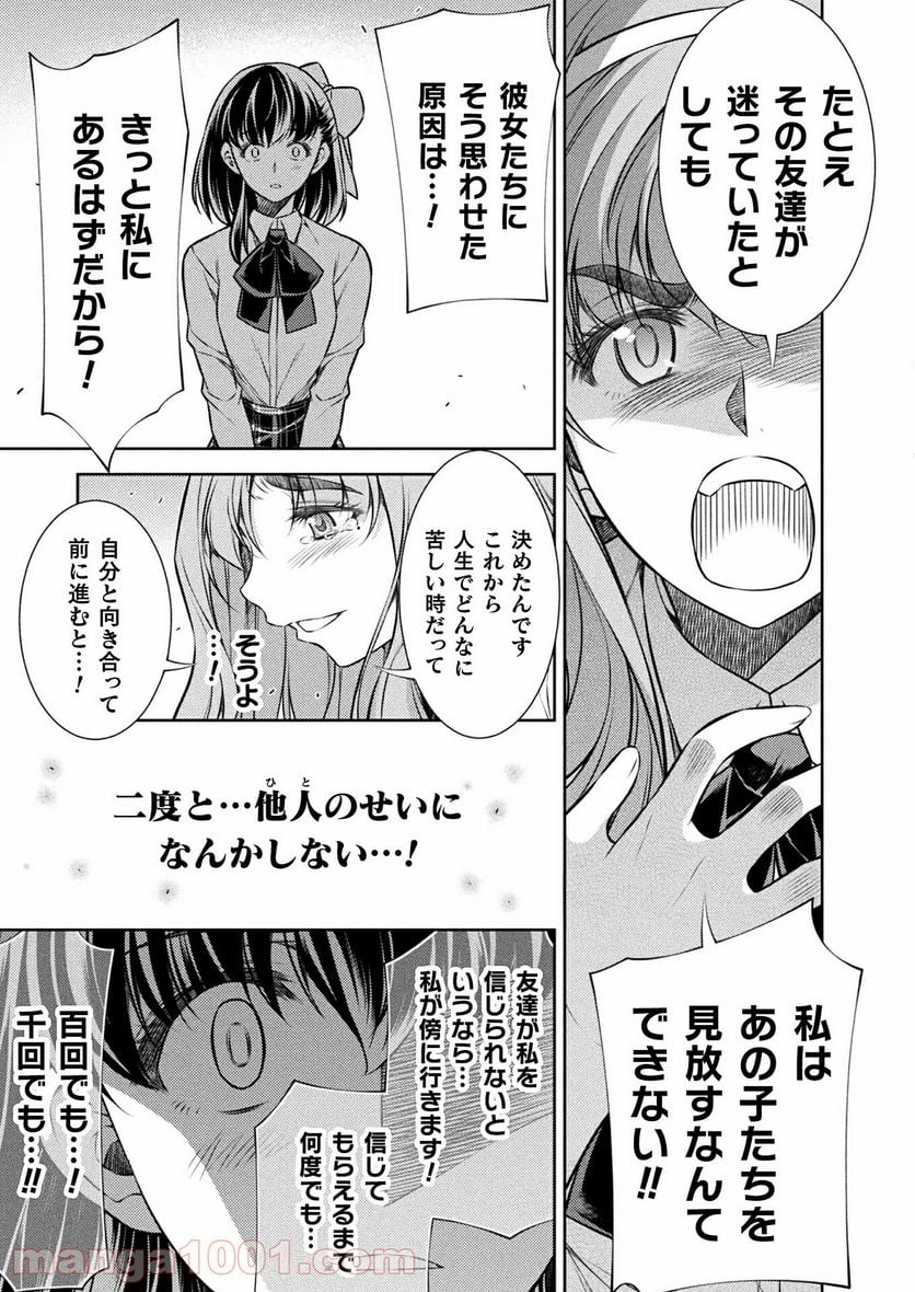 JKからやり直すシルバープラン - 第26話 - Page 5