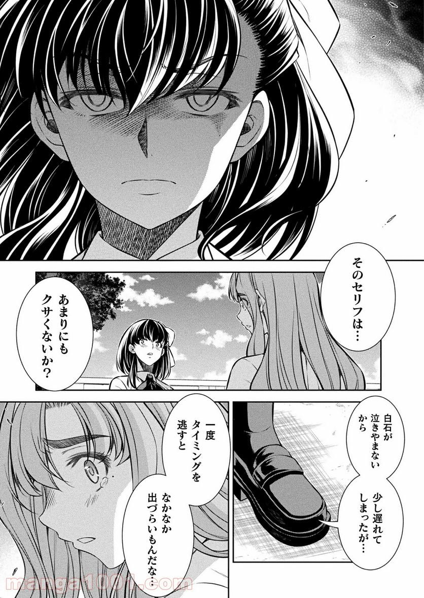 JKからやり直すシルバープラン - 第26話 - Page 7