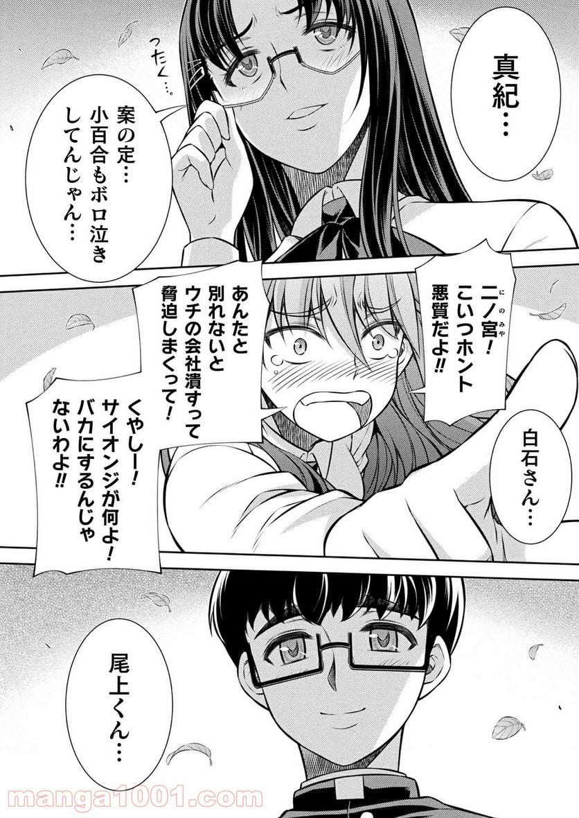 JKからやり直すシルバープラン - 第26話 - Page 10