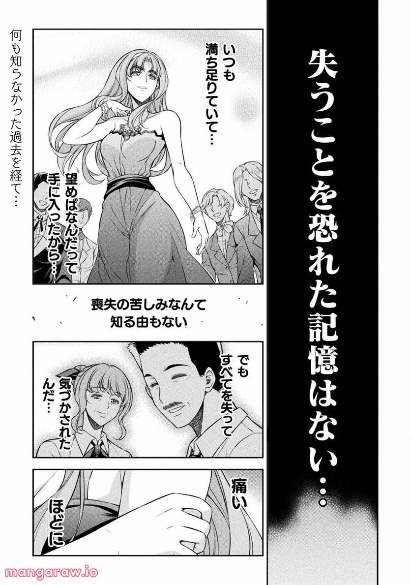 JKからやり直すシルバープラン - 第50話 - Page 1