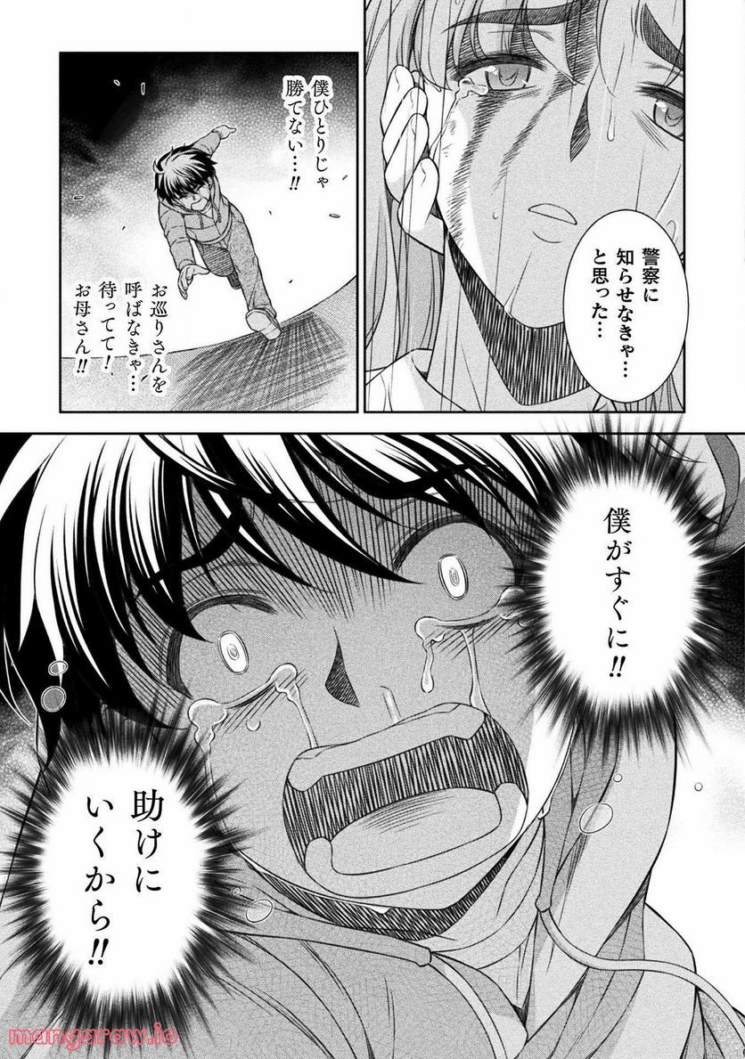 JKからやり直すシルバープラン - 第50話 - Page 11