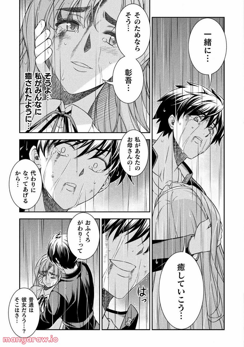 JKからやり直すシルバープラン - 第50話 - Page 13