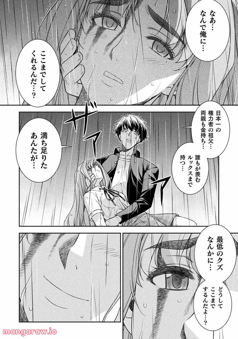 JKからやり直すシルバープラン - 第50話 - Page 14