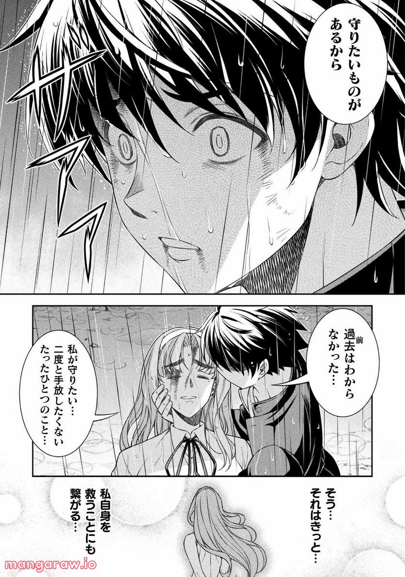 JKからやり直すシルバープラン - 第50話 - Page 15