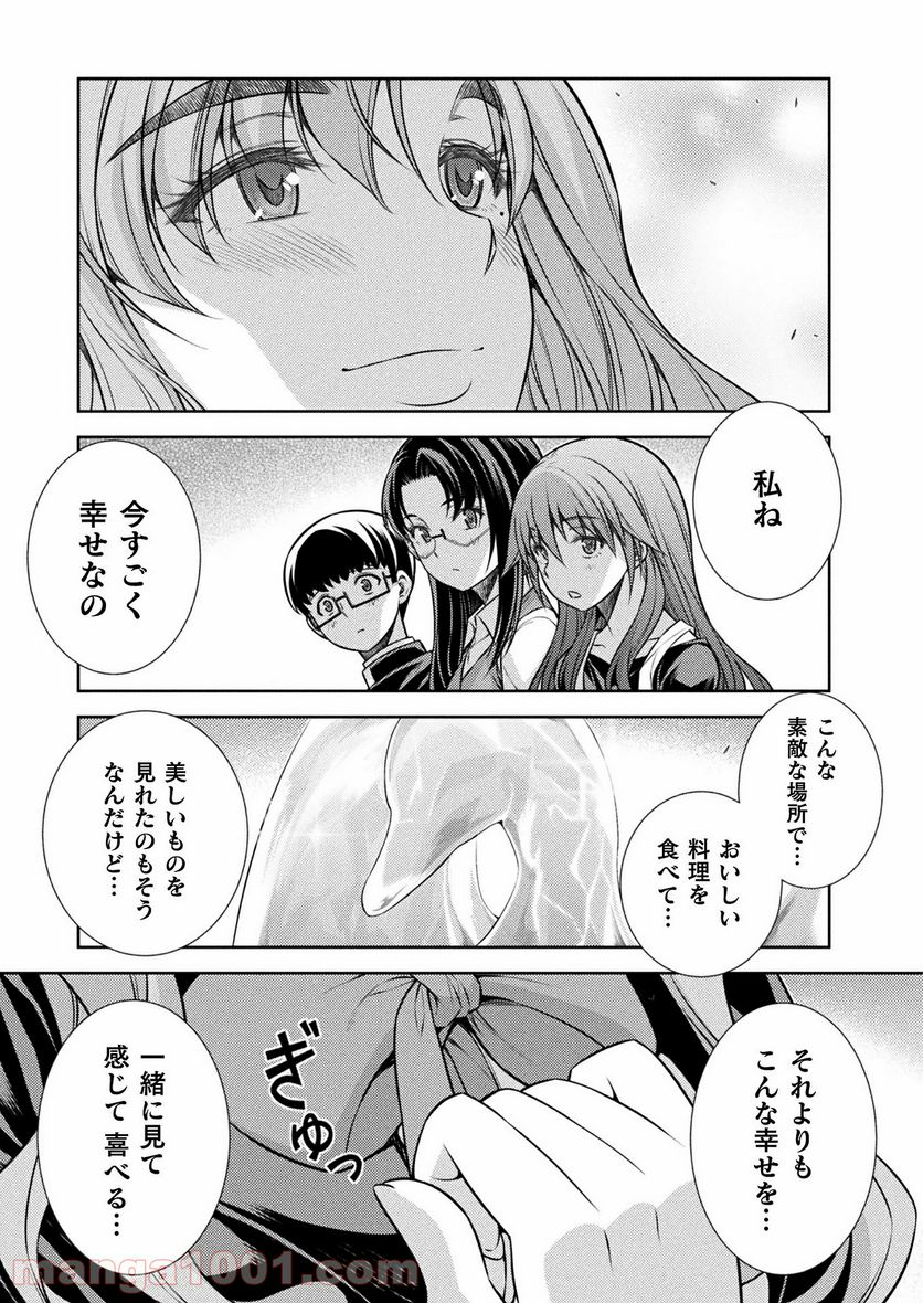 JKからやり直すシルバープラン - 第19話 - Page 15