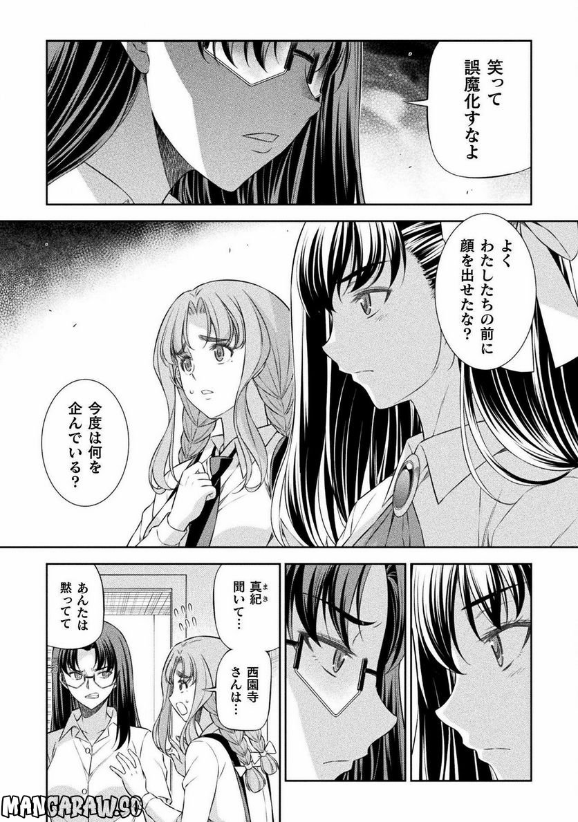 JKからやり直すシルバープラン - 第60話 - Page 4