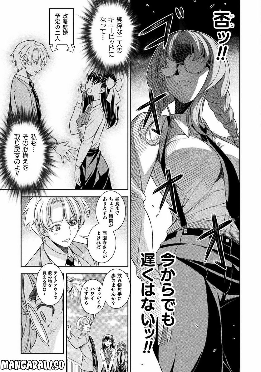 JKからやり直すシルバープラン - 第56話 - Page 21