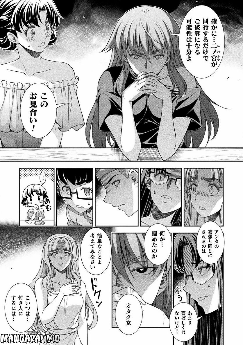 JKからやり直すシルバープラン - 第56話 - Page 5