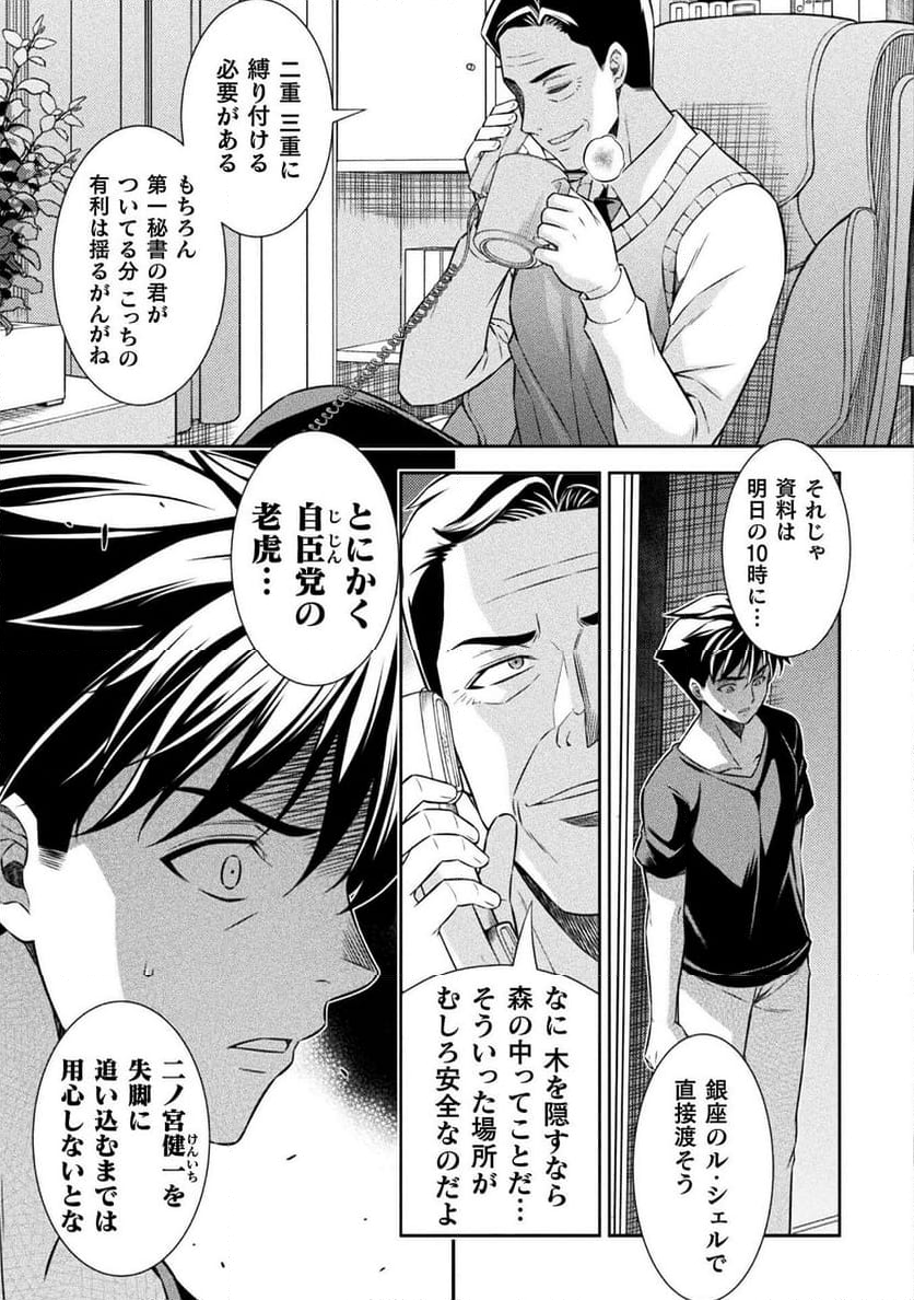 JKからやり直すシルバープラン - 第70話 - Page 11