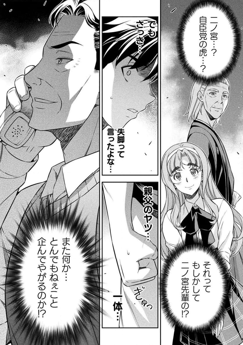 JKからやり直すシルバープラン - 第70話 - Page 12