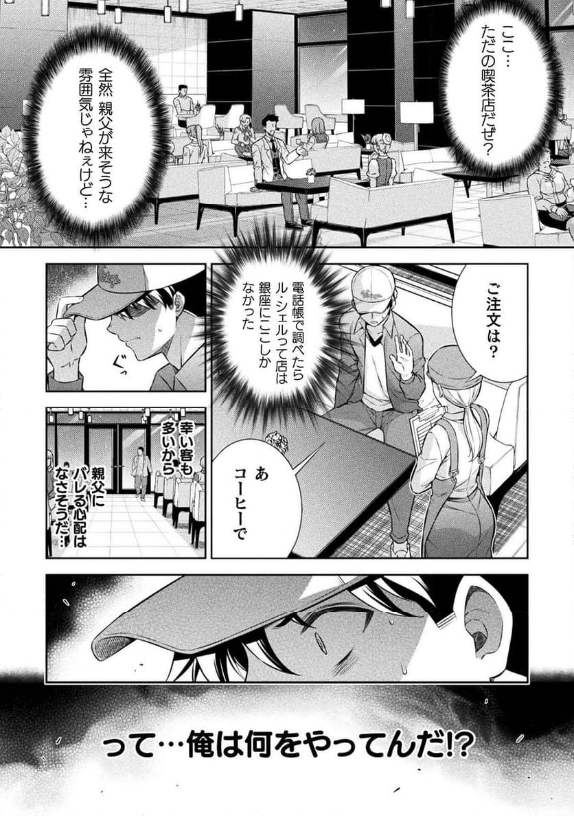 JKからやり直すシルバープラン - 第70話 - Page 14