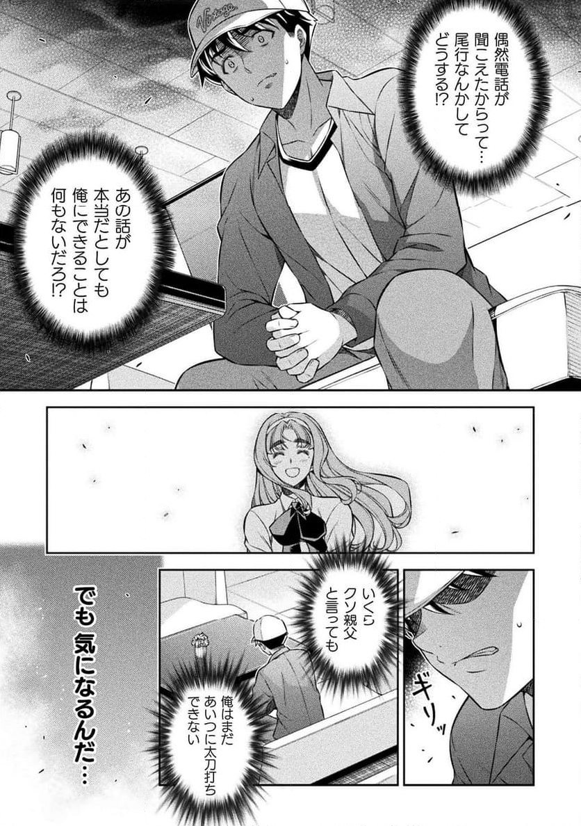 JKからやり直すシルバープラン - 第70話 - Page 15