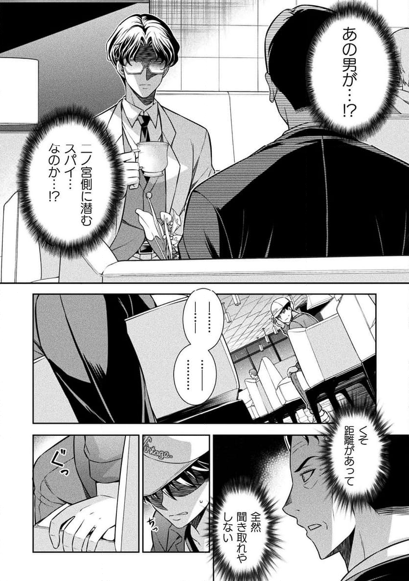 JKからやり直すシルバープラン - 第70話 - Page 20