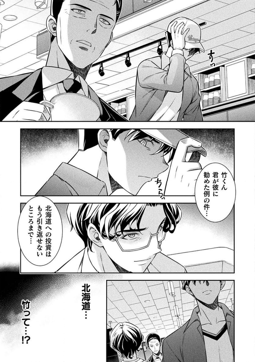 JKからやり直すシルバープラン - 第70話 - Page 21