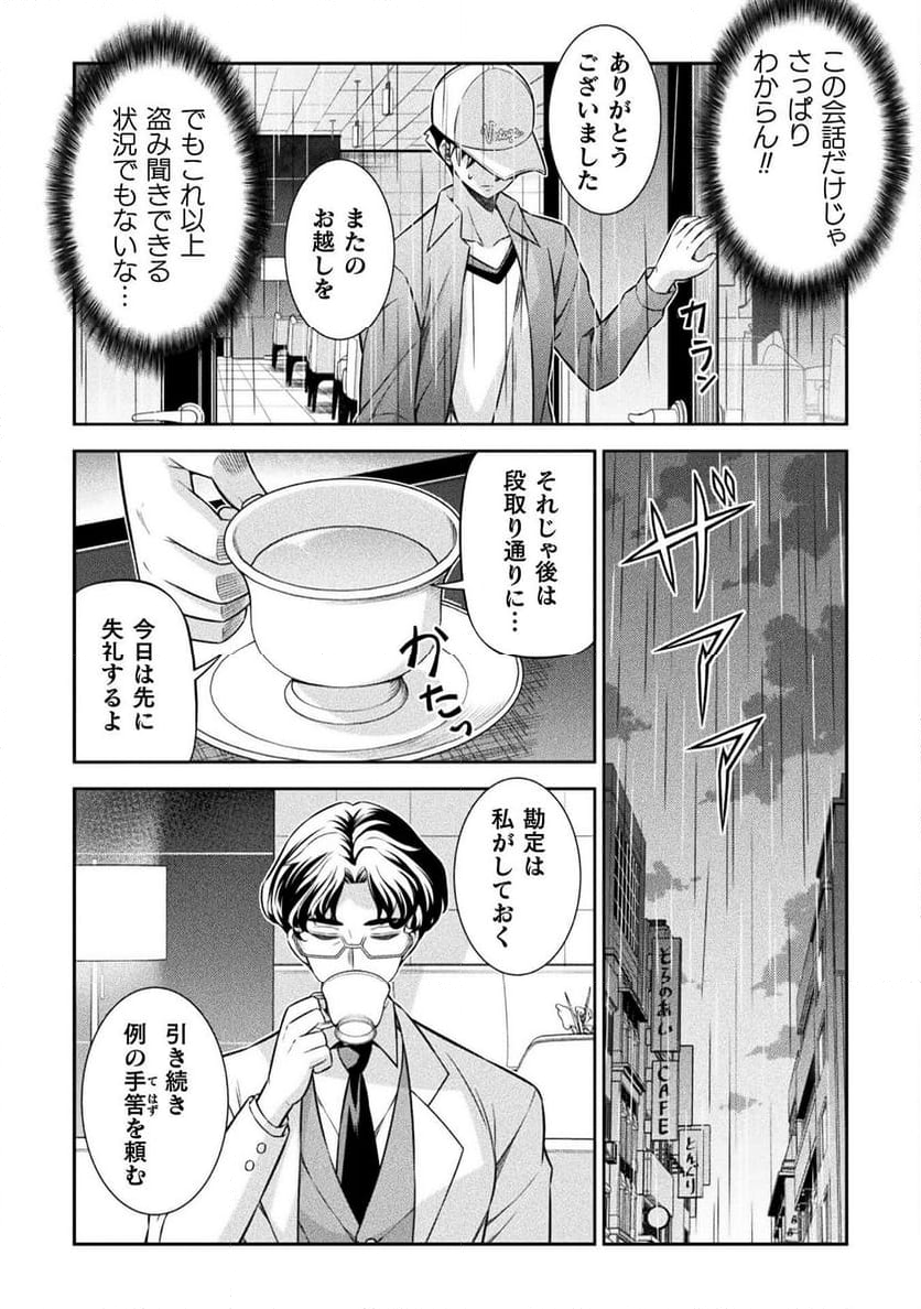 JKからやり直すシルバープラン - 第70話 - Page 22