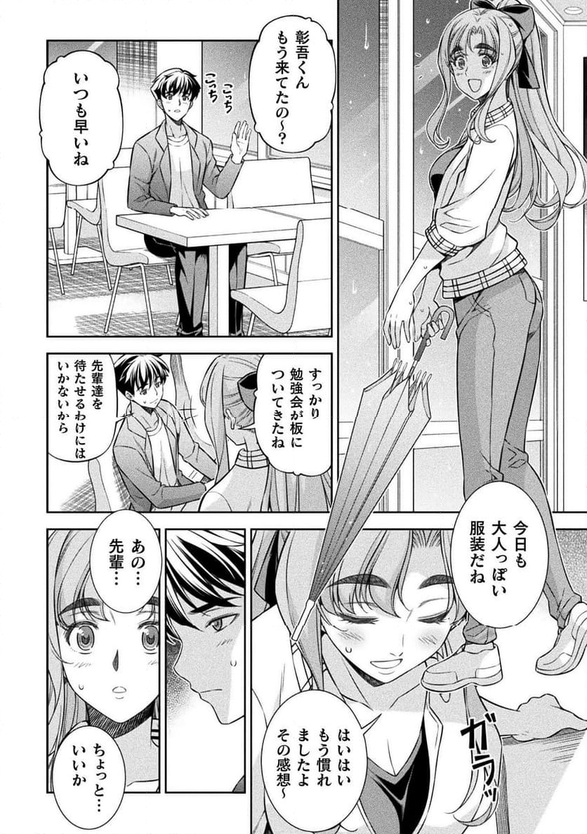 JKからやり直すシルバープラン - 第70話 - Page 26