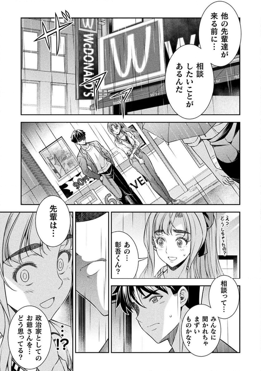 JKからやり直すシルバープラン - 第70話 - Page 27