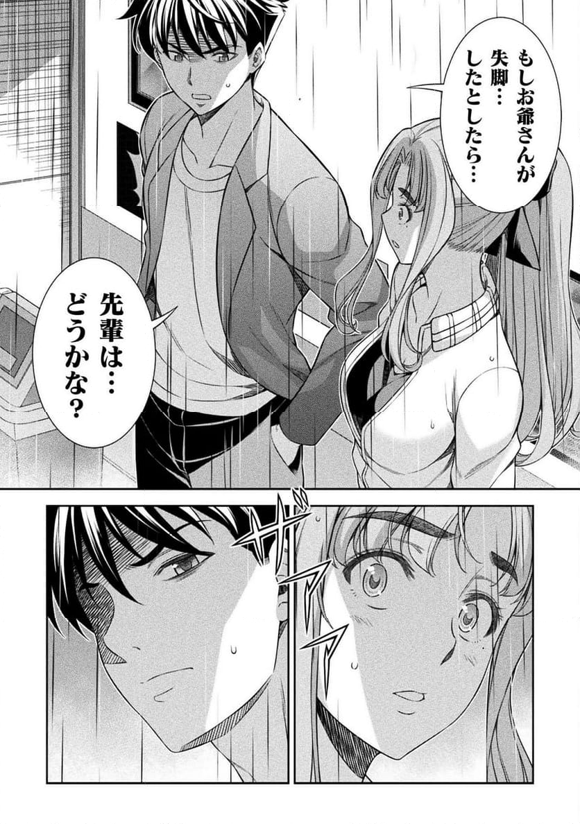 JKからやり直すシルバープラン - 第70話 - Page 28