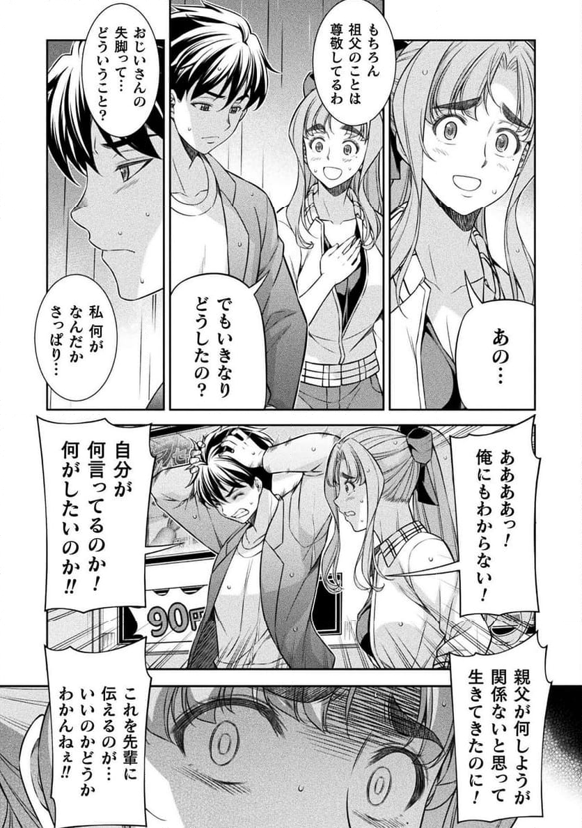 JKからやり直すシルバープラン - 第70話 - Page 30