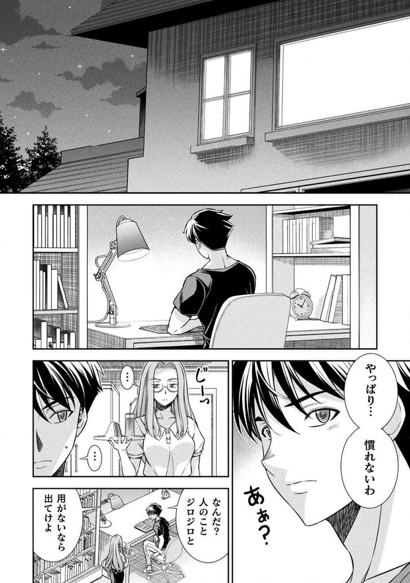 JKからやり直すシルバープラン - 第70話 - Page 4