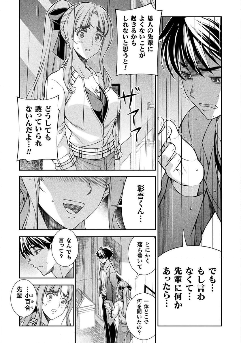 JKからやり直すシルバープラン - 第70話 - Page 31