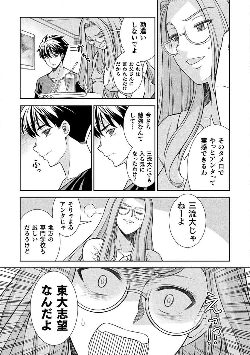 JKからやり直すシルバープラン - 第70話 - Page 5