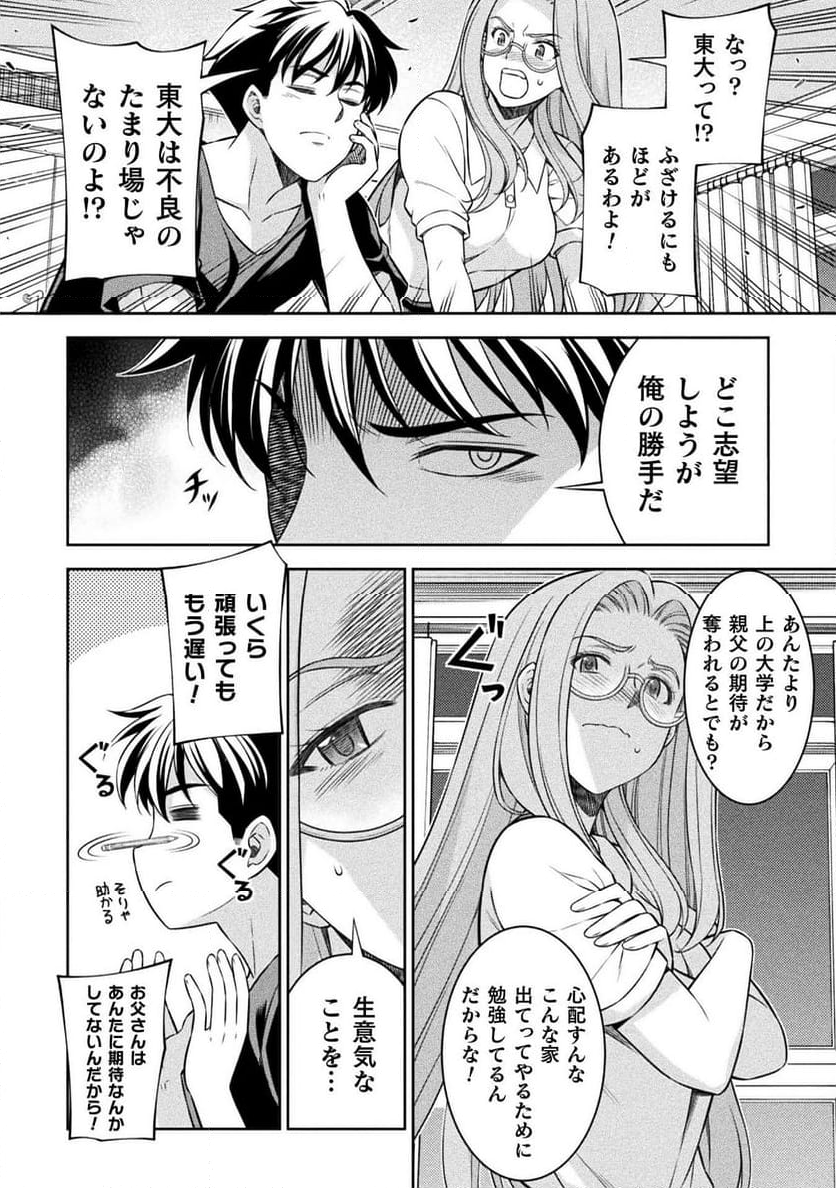 JKからやり直すシルバープラン - 第70話 - Page 6