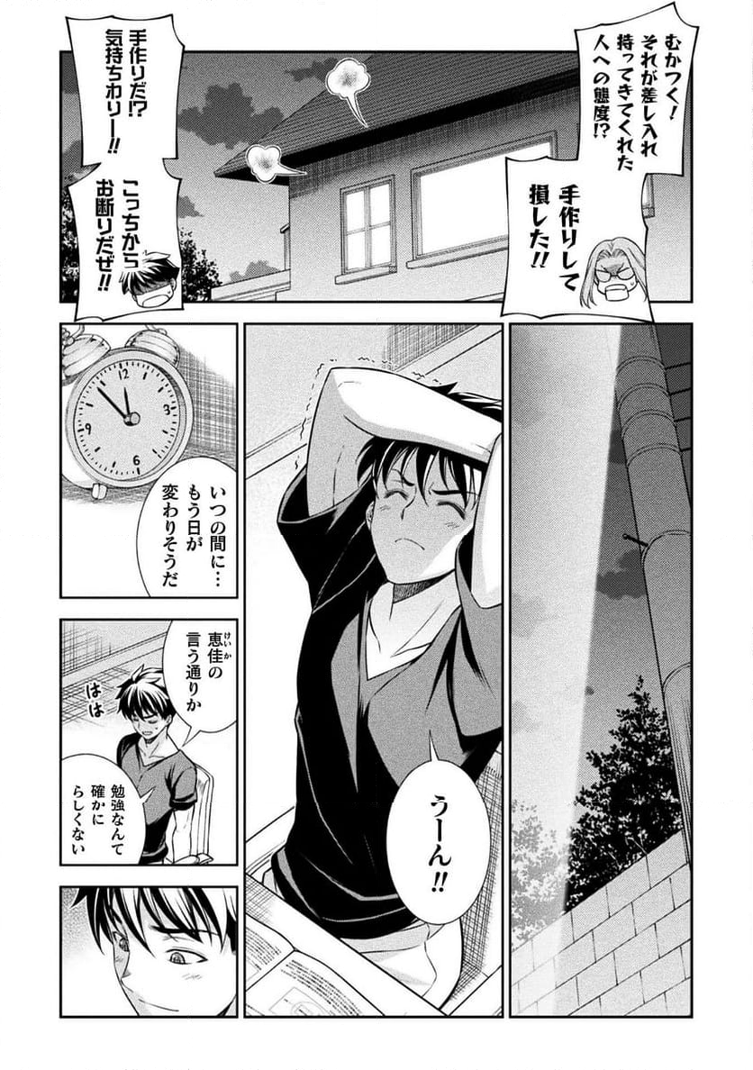 JKからやり直すシルバープラン - 第70話 - Page 7