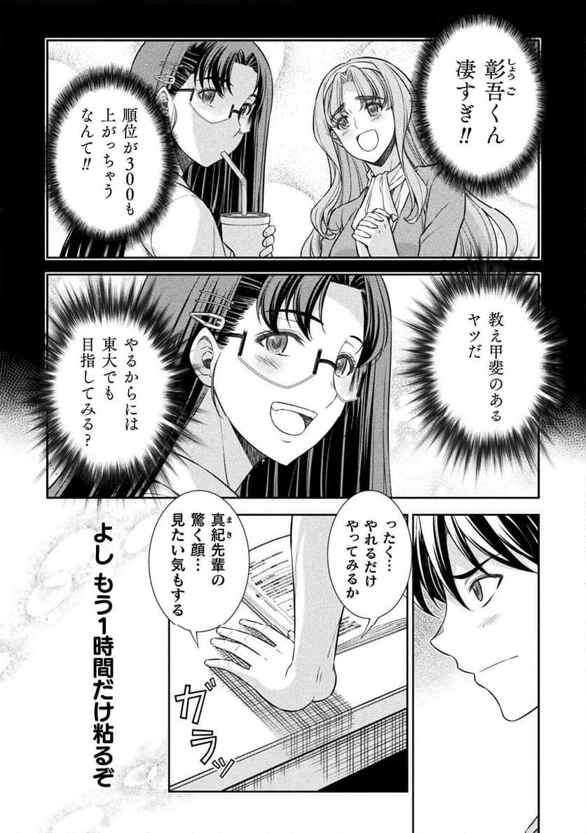 JKからやり直すシルバープラン - 第70話 - Page 8