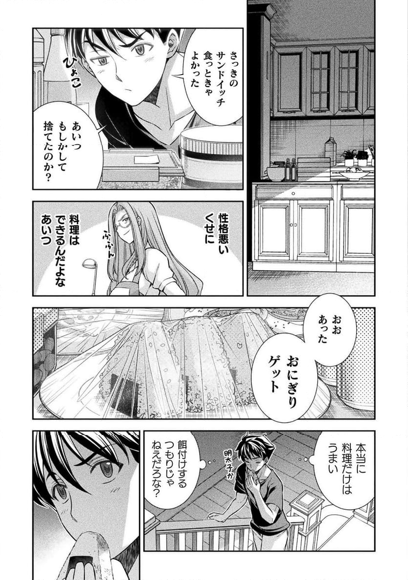 JKからやり直すシルバープラン - 第70話 - Page 9