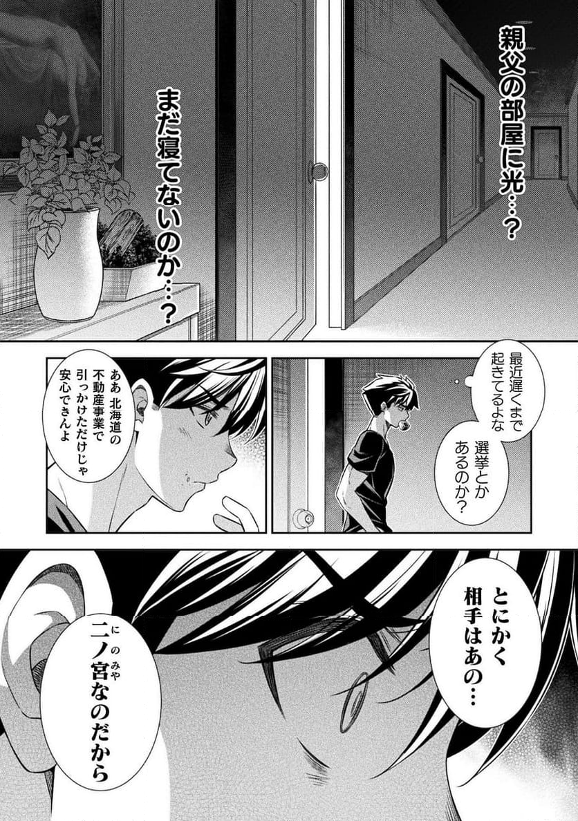 JKからやり直すシルバープラン - 第70話 - Page 10