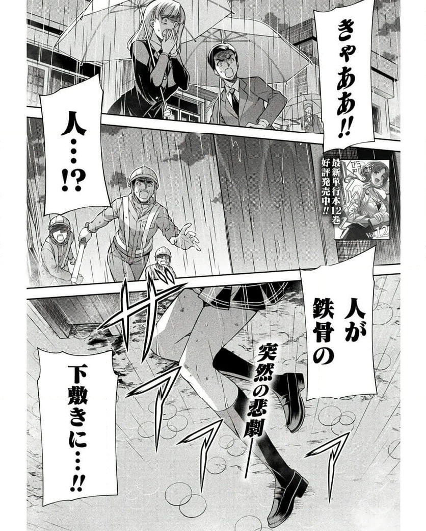 JKからやり直すシルバープラン - 第76話 - Page 1