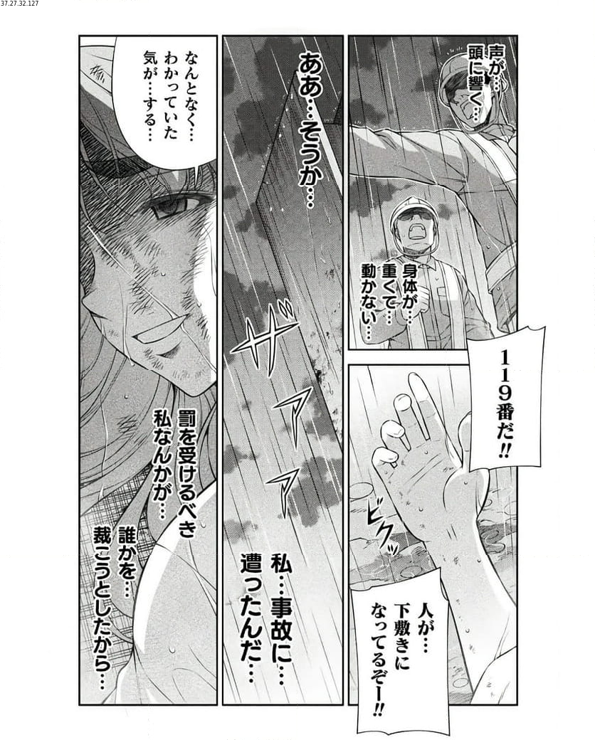 JKからやり直すシルバープラン - 第76話 - Page 2