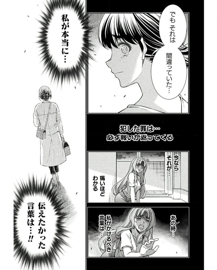 JKからやり直すシルバープラン - 第76話 - Page 11