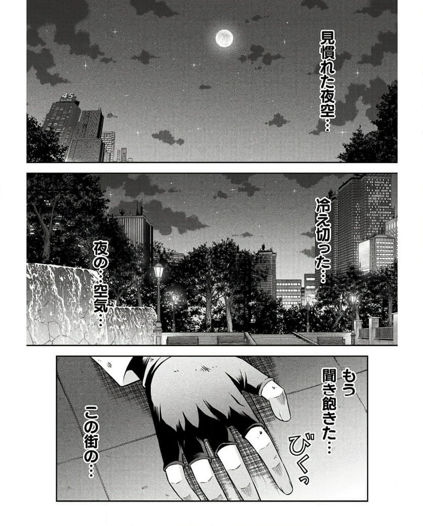 JKからやり直すシルバープラン - 第76話 - Page 14