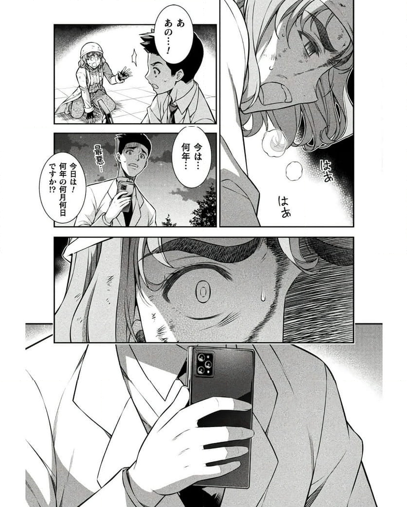 JKからやり直すシルバープラン - 第76話 - Page 17